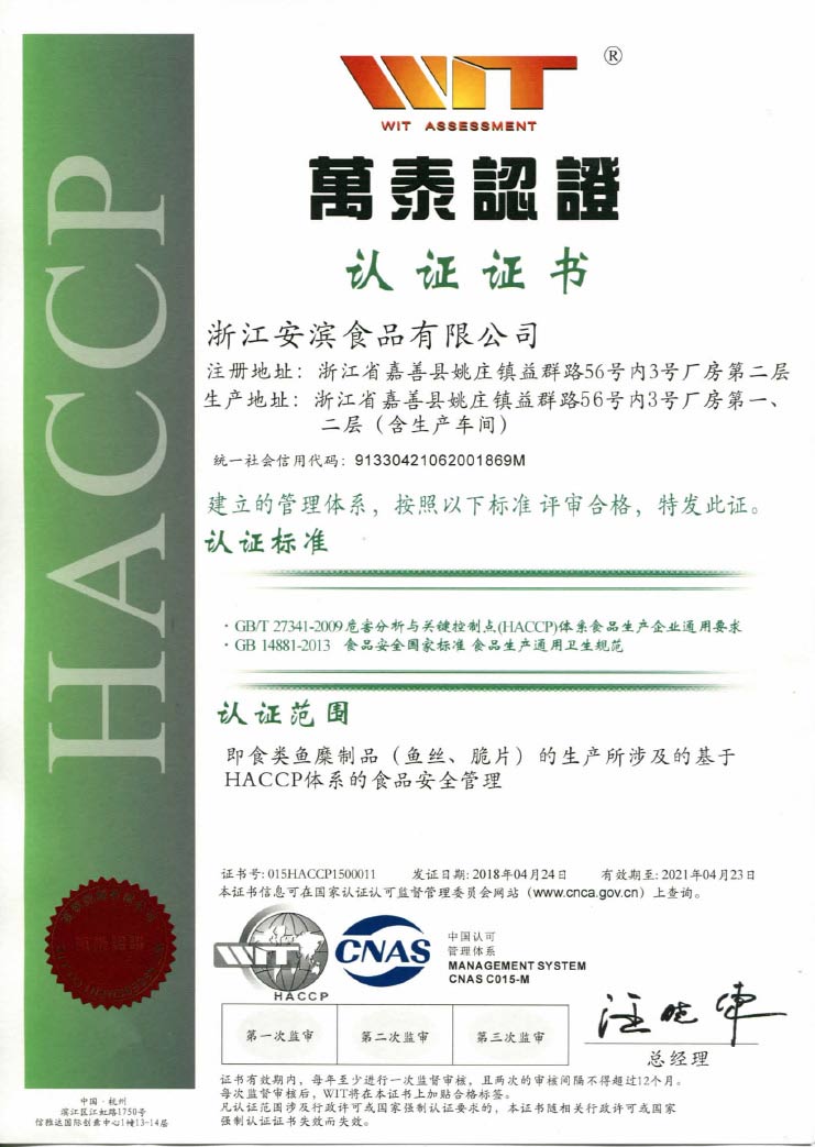 HACCP 體系認證