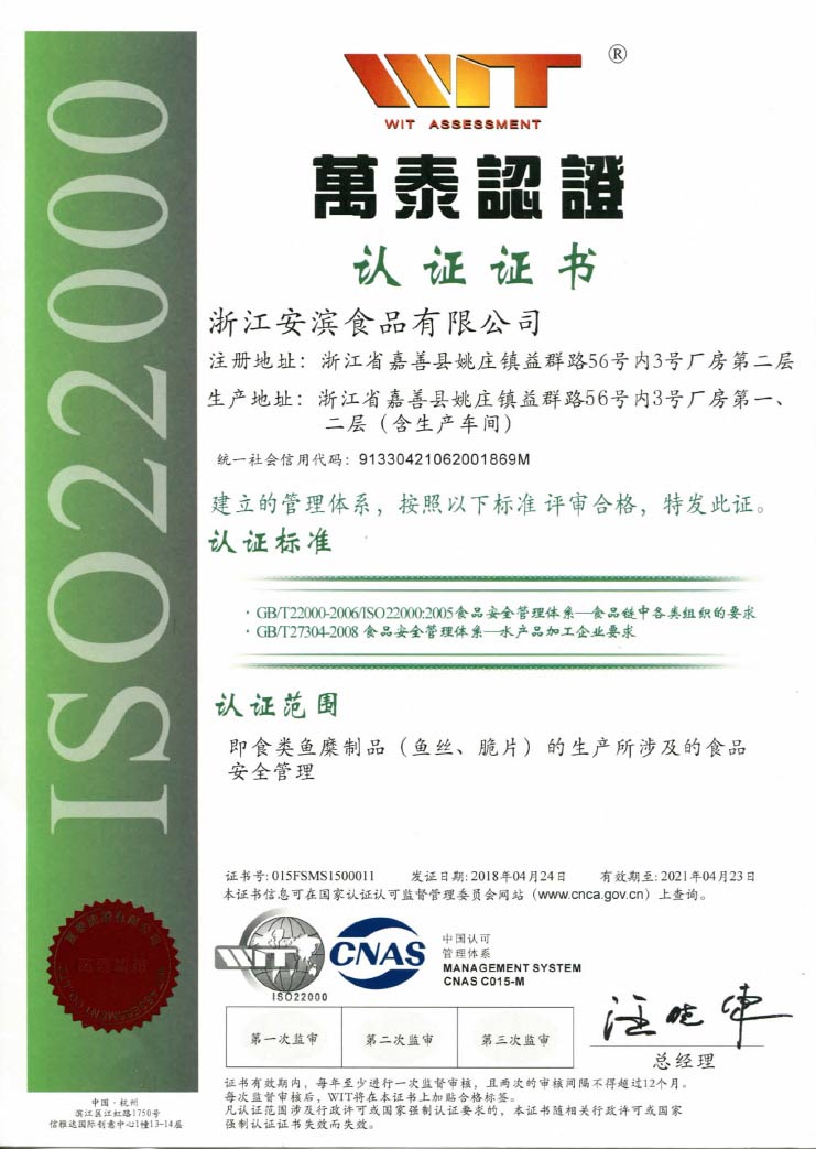 ISO22000體系認證
